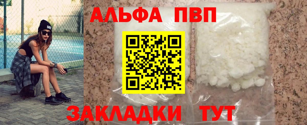 Альфа ПВП VHQ  APVP кристаллы  Железногорск  APVP VHQ  Вход с VPN 