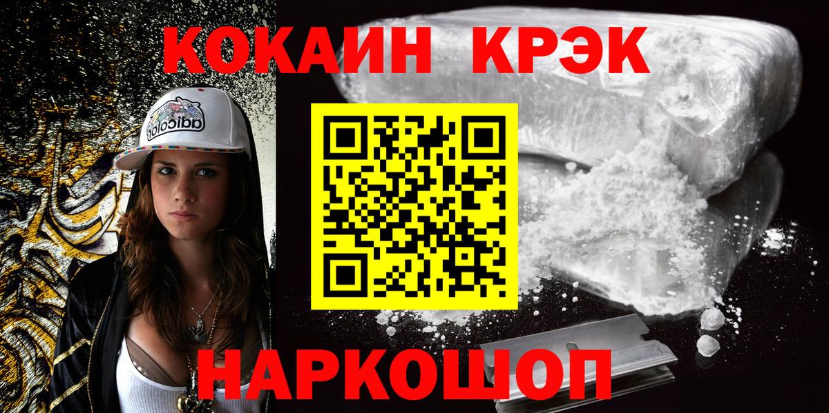 КОКАИН Колумбийский Железногорск