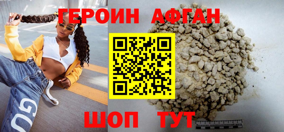 Героин VHQ Железногорск