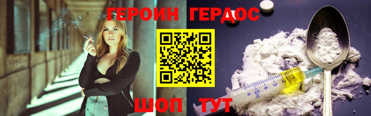 Героин герыч  Вход с VPN  Железногорск 