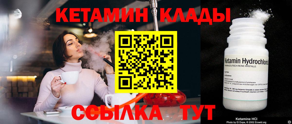 Железногорск  Кетамин VHQ  Вход с VPN  КЕТАМИН VHQ 