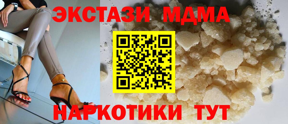 МДМА Molly  MDMA молли  Вход с VPN  Железногорск 