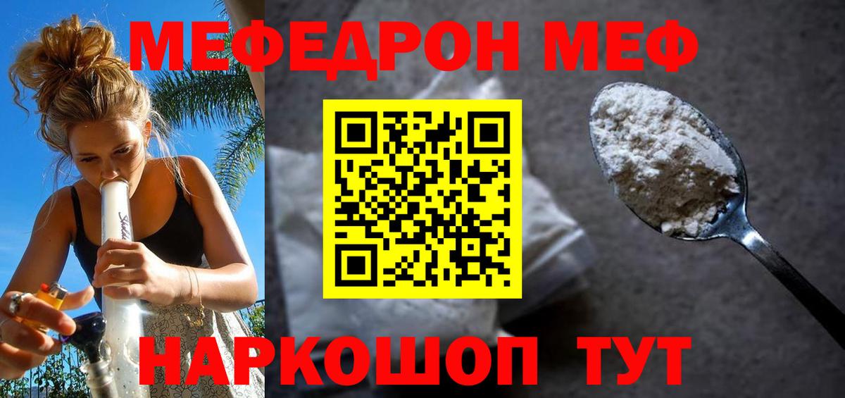 МЕФ mephedrone  Меф mephedrone  Вход с VPN  Железногорск 