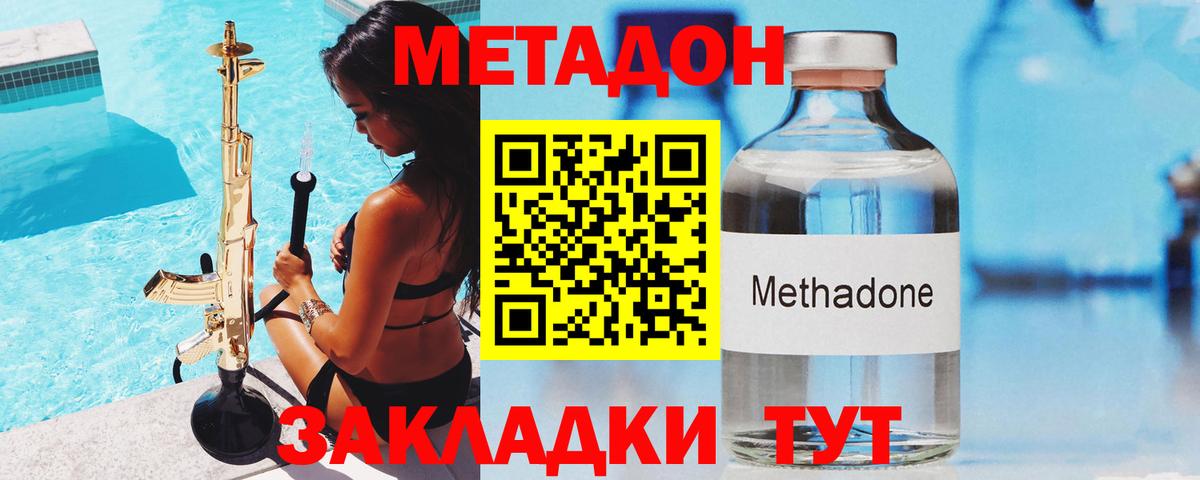 Железногорск  Метадон VHQ  Вход с VPN  МЕТАДОН кристалл 