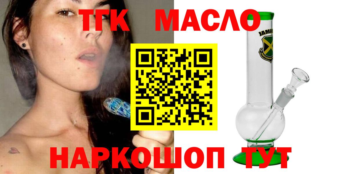 Дистиллят ТГК THC oil  Вход с VPN  где можно купить наркотик  Железногорск  Дистиллят ТГК гашишное масло 