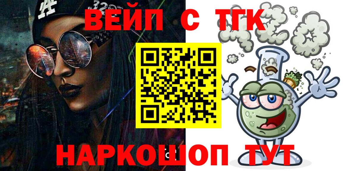 ТГК жижа Железногорск